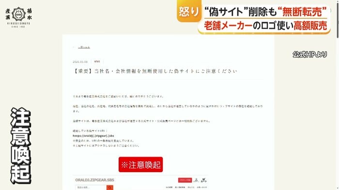 末延社長がHPで行った注意喚起
