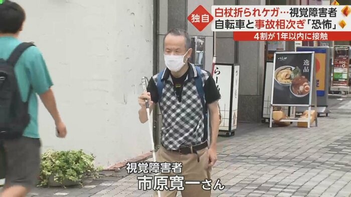池袋駅前の歩道で自転車との接触事故に遭った市原さん