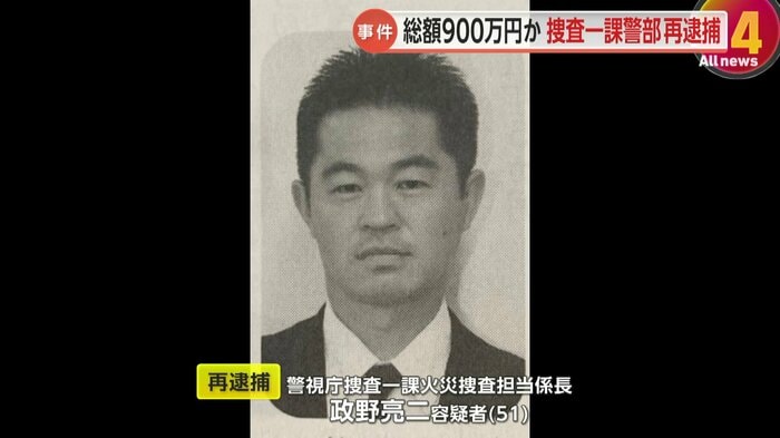再逮捕された警視庁捜査一課警部・政野亮二容疑者