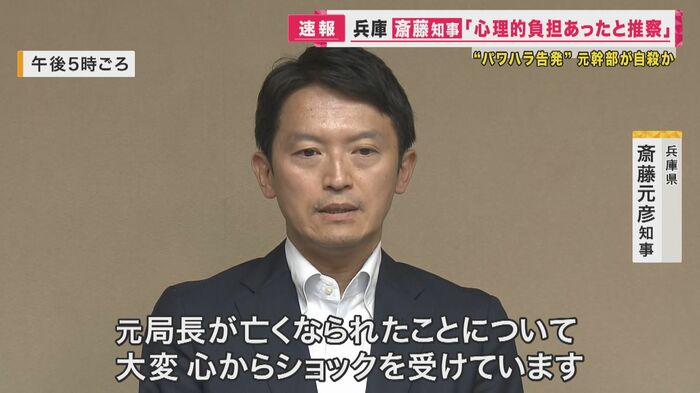 兵庫県 斎藤元彦知事