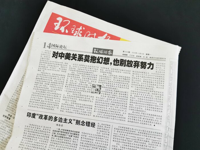 米中関係に関する社説を掲載した「環球時報」(11月9日付)