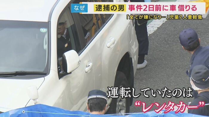 レンタカーで犯行に及ぶ
