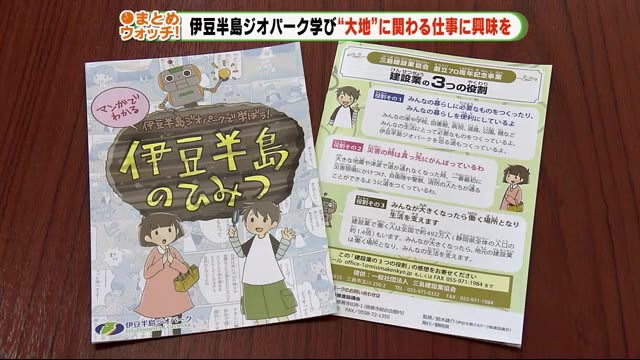 “伊豆半島ジオパーク”をマンガで学ぶ 建設業協会が小学生にプレゼント 静岡・三島市