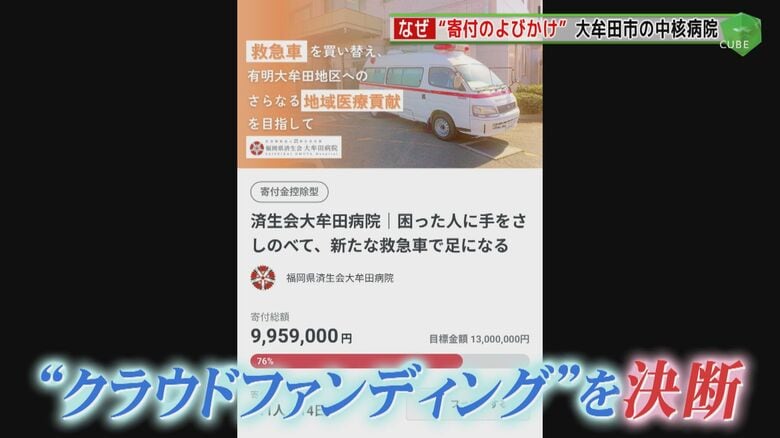 地域の中核病院が救急車を買えないという実態　クラウドファンディングで”寄付の呼びかけ”【福岡発】｜FNNプライムオンライン