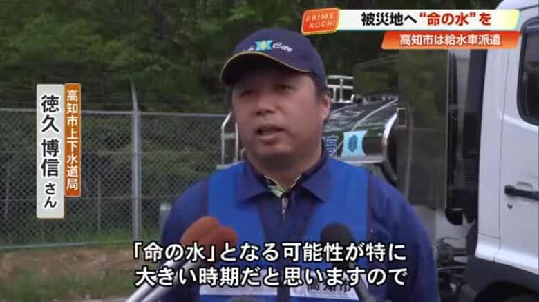 【高知】約9万3700戸が断水の熊本県へ給水車派遣　職員4人向かい“命の水”届ける｜FNNプライムオンライン