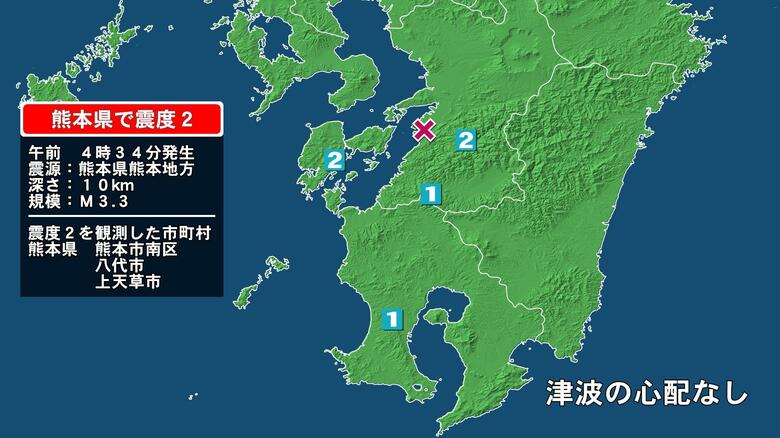 熊本県で最大震度2の地震　熊本県・熊本南区、八代市、上天草市｜FNNプライムオンライン