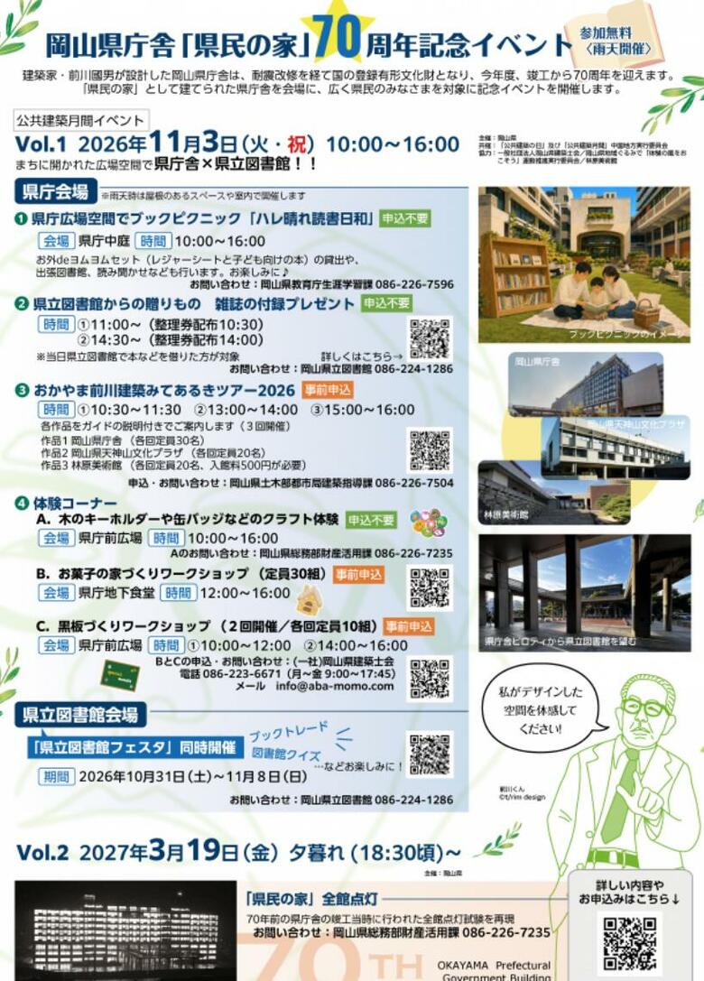 ７０周年を迎える岡山県庁舎　１１月３日に記念イベント開催【岡山】｜FNNプライムオンライン