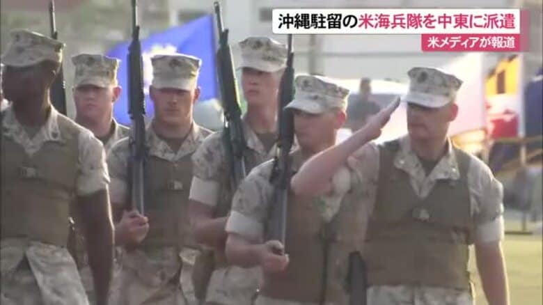 在沖米軍が中東派遣へ　イラン情勢で米メディア報道｜FNNプライムオンライン