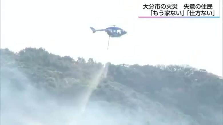 大分県大分市佐賀関の火災「もう家ない」「仕方ない」失意の住民｜FNNプライムオンライン