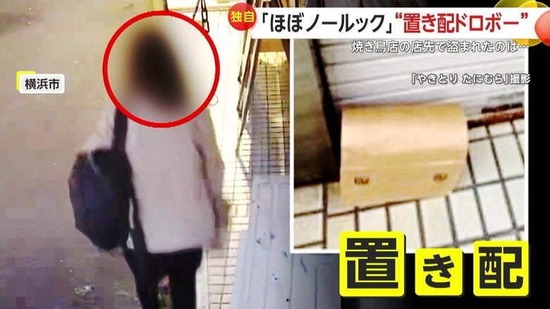 防犯のため買ったはずが…盗まれたのはまさかの「防犯カメラ」ノールックで“置き配”盗む手慣れた“泥棒”　店主「常習犯なんだろう」　横浜市｜FNNプライムオンライン