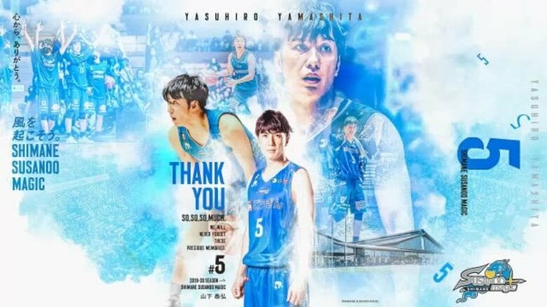 【Bリーグ】島根スサノオマジック元キャプテン山下泰弘選手が退団　佐賀バルーナーズに移籍｜FNNプライムオンライン