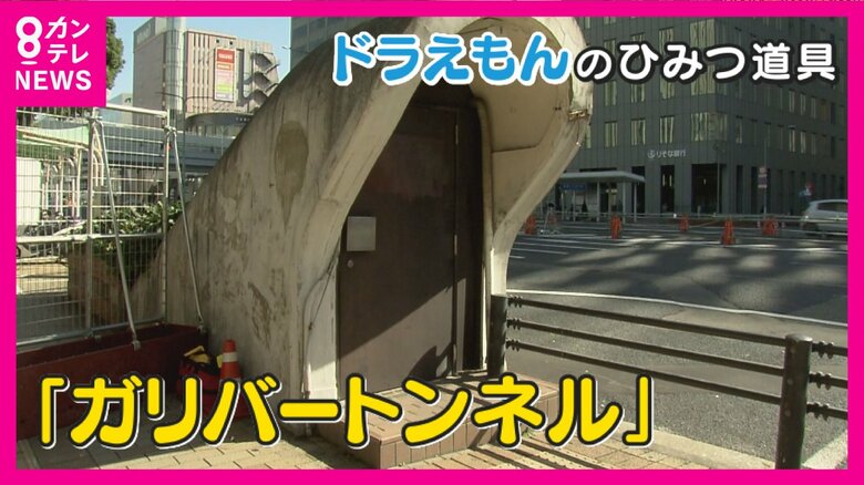 「ドラえもん」のひみつ道具そっくり　神戸の街に愛された「ガリバートンネル」 惜しまれながらも…90年の歴史に幕｜FNNプライムオンライン