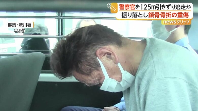 車の窓枠につかまった警察官を125メートル走行して振り落とす　64歳男を逮捕「殺害する意思なかった」　群馬・渋川市｜FNNプライムオンライン