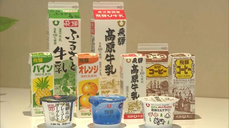 新工場の整備巡って多額の借金…高品質で人気のご当地ブランド『飛騨牛乳』が消滅の危機 飼料の高騰等も影響｜FNNプライムオンライン