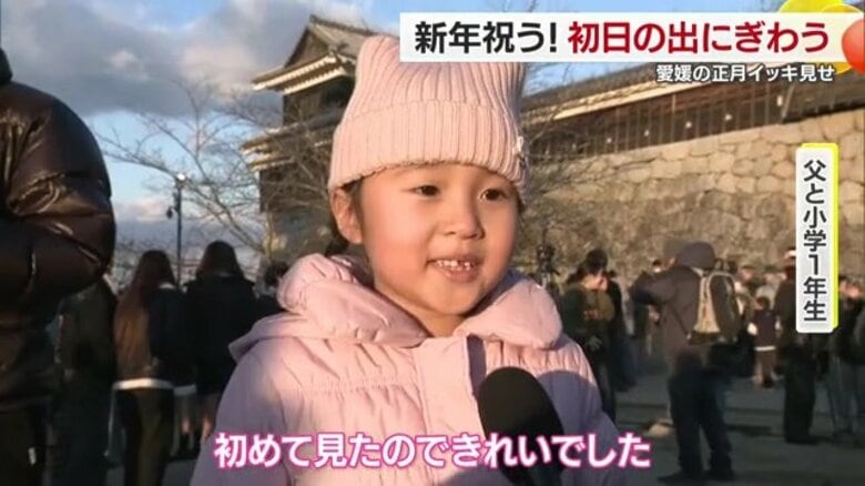 「笑顔を鍛えます」「いっぱい働きまくります!」愛媛の各地見られた正月の風景 松山城から宇和島までの2026年がスタート【愛媛】|FNNプライムオンライン