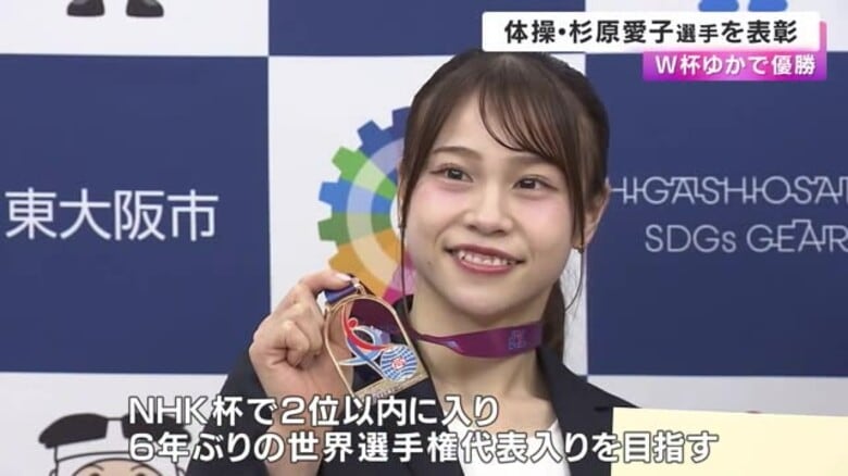 体操・杉原愛子選手に東大阪市長賞詞を贈呈　W杯ゆか優勝　世界選手権代表入り目指す｜FNNプライムオンライン