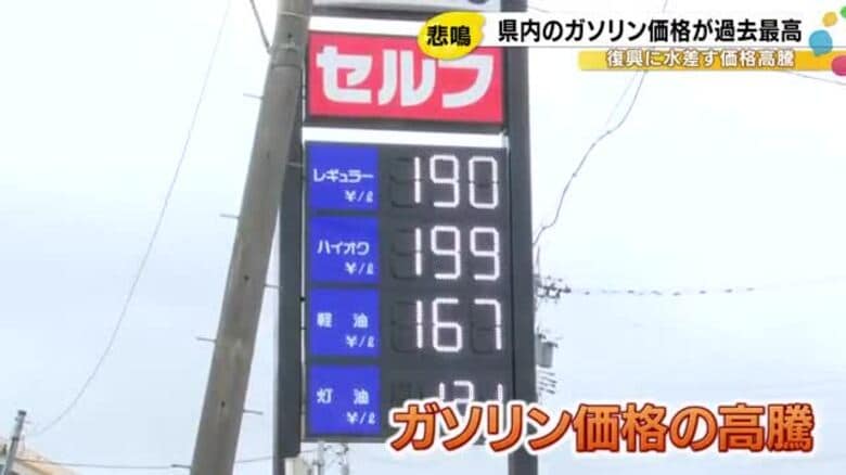 石川県内のガソリン価格が過去最高に…復興に水差す原油高に業者「ダメやわ」｜FNNプライムオンライン