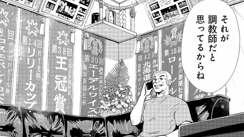 出走料目的で走らせたり、預託料をゴネて払わない…評判が良くない馬主の馬も引き受ける調教師の“プライド” マンガ『会社をやめて馬主やります! アキコノユメヲ』（第26話・前編）｜FNNプライムオンライン