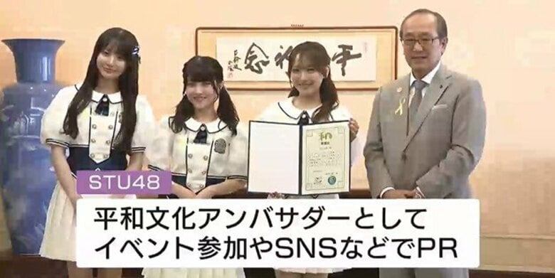 被爆８０年『平和文化アンバサダー』にＳＴＵ４８「私たちらしく平和について届けたい」｜FNNプライムオンライン