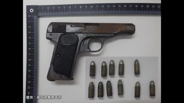 納屋から拳銃と実弾のようなもの発見　外国製か？警察が鑑定進める　発見した場合は警察に届け出を（鳥取）｜FNNプライムオンライン