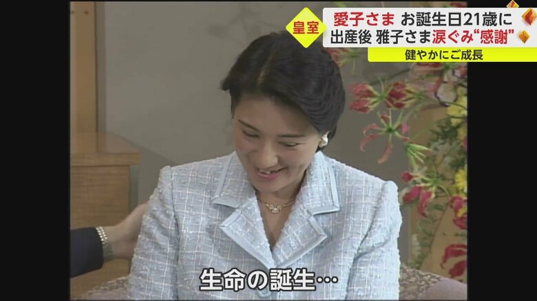 愛子さま誕生会見で感極まる皇后さまに陛下が手を添えられた