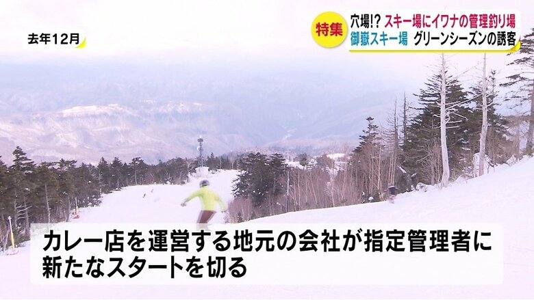 御嶽スキー場(2021年12月撮影)