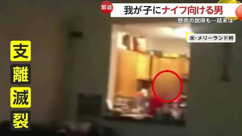 支離滅裂な事を語り、9歳の息子に対し刃物を突きつけていた父親
