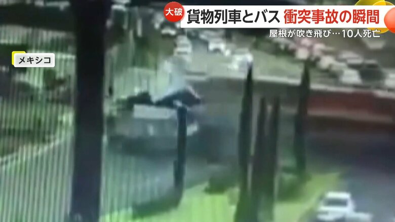 貨物列車と2階建てバスが衝突する瞬間（8日朝、メキシコ）⑦