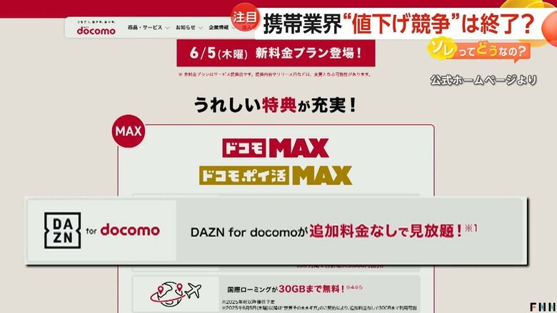 4月に主要プランの値上げを発表したNTTドコモ