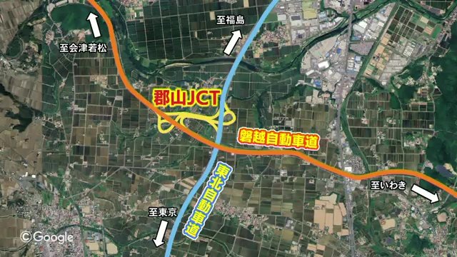 郡山JCT（福島県郡山市）