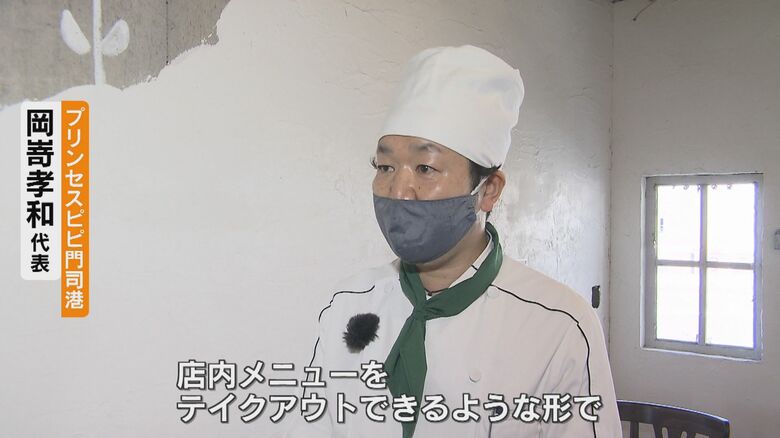 プリンセスピピ門司港・岡嵜孝和代表