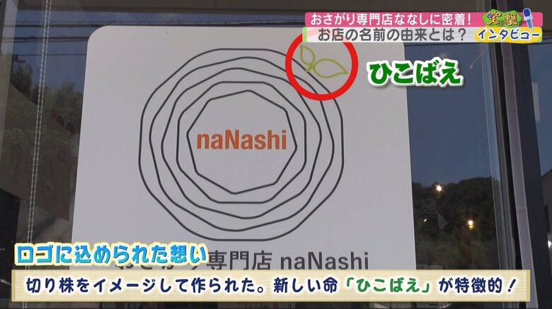 ロゴの切り株のモチーフにも山口さんの思いが込められている