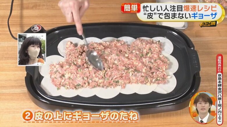 1枚ずつ敷き詰めたギョーザの皮の上に、同じようにたねを敷き詰める