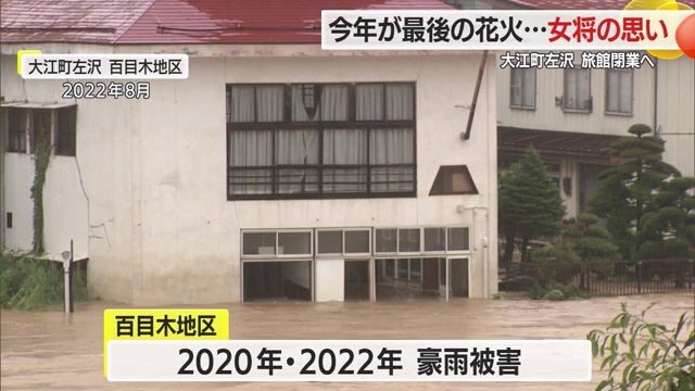 最上川が蛇行する地点の百目木地区では、建物の1階部分が浸水するほどの被害があった