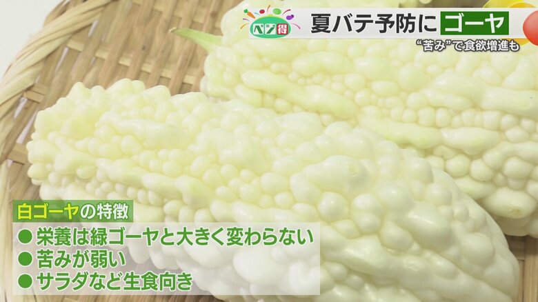 白いゴーヤにも苦くなくて栄養価は高い