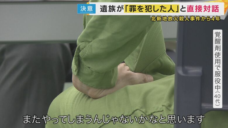 男性受刑者「またやってしまうんじゃないかなと…」