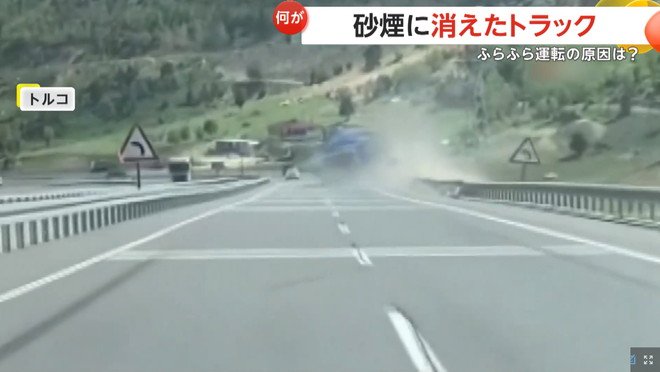 ふらつくトラックが危険運転の末に事故を起こす瞬間（トルコ・カフラマンマラシュ）④