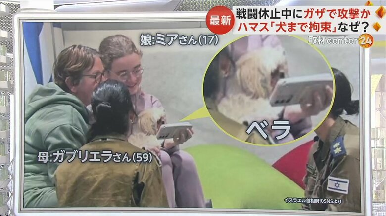 解放後、母・ガブリエルさんと共に、ペットの犬ベラを抱いて笑顔を見せるミアさん