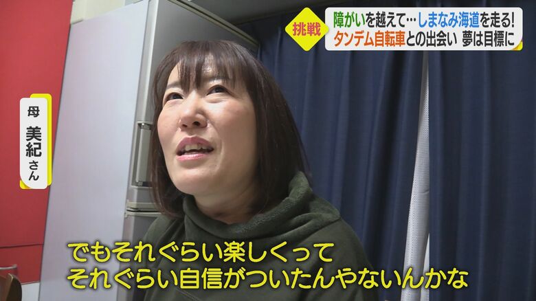 息子の成長を喜ぶ母・美紀さん