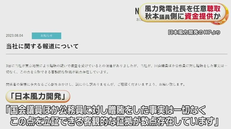 「日本風力開発」のHP。4日、コメントを掲載した