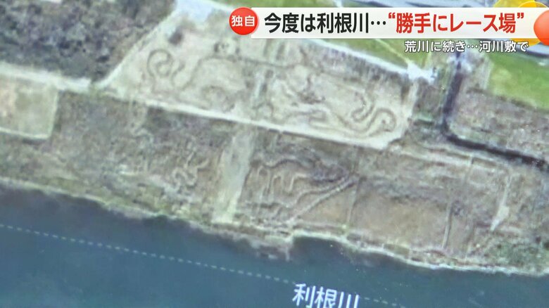 荒川河川敷に続き、利根川河川敷にも無許可のバイクコースらしきものが