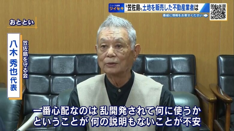 10月6日に会見を開いた「笠佐島を守る会」の八木秀也代表