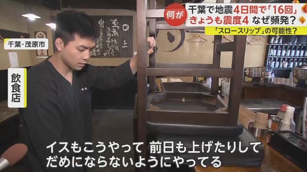 飲食店では、イスを上げて津波対策