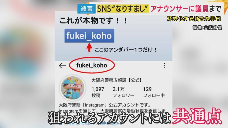 これらのアカウントにはある「共通点」が