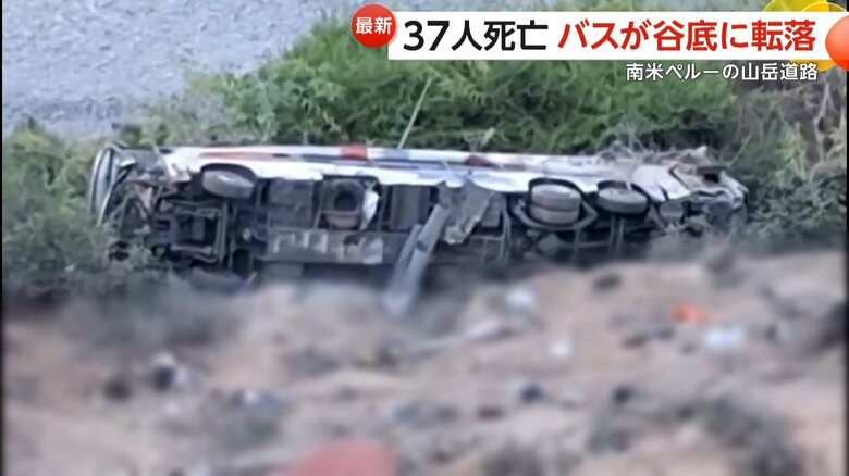 37人が死亡し、25人が負傷した事故