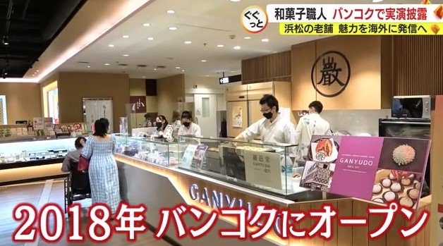 厳邑堂のタイ・バンコク店