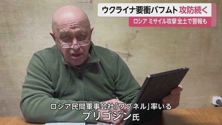 “ロシア正規軍がバフムトの陣地を放棄している”と戦況を伝えるプリゴジン氏