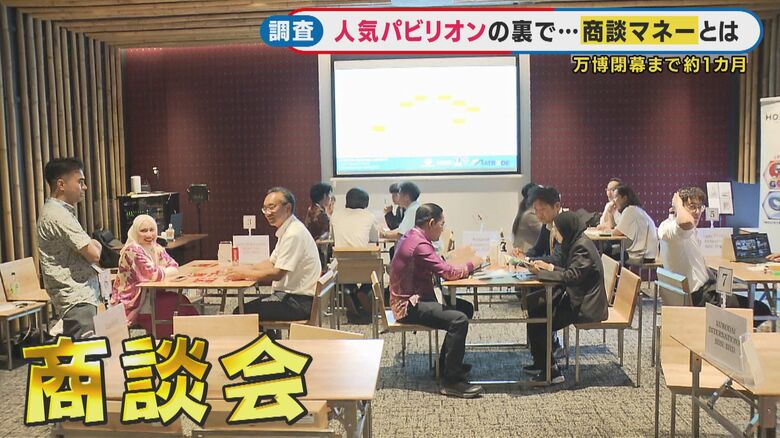 パビリオンの裏側の商談