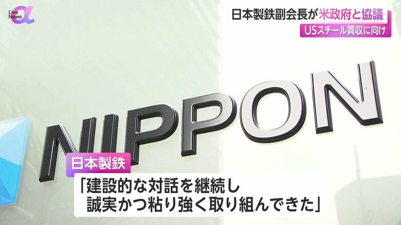 USスチールの買収に向け、アメリカ政府と協議を行った日本製鉄