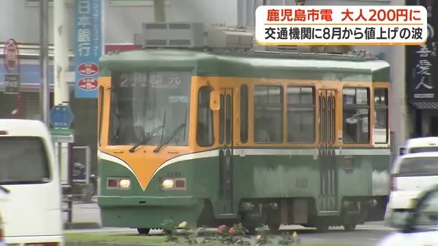 鹿児島市電
